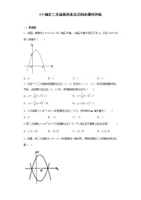 初中数学青岛版九年级下册第5章 对函数的再探索5.5确定二次函数的表达式精品同步练习题