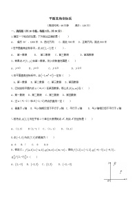 人教版七年级下册第七章 平面直角坐标系综合与测试优秀课堂检测