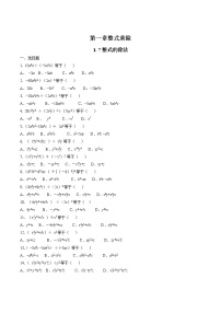 数学七年级下册7 整式的除法综合训练题