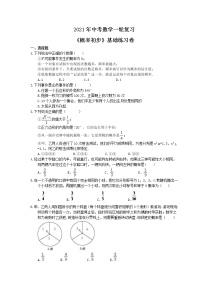 2021年中考数学一轮复习《概率初步》基础练习卷(含答案)