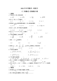 2021年中考数学一轮复习《二次根式》基础练习卷(含答案)