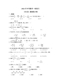 2021年中考数学一轮复习《分式》基础练习卷(含答案)