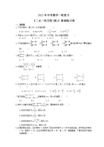 2021年中考数学一轮复习《二元一次方程(组)》基础练习卷(含答案)