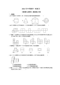 2021年中考数学一轮复习《视图与投影》基础练习卷(含答案)