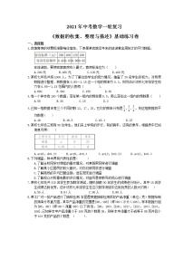 2021年中考数学一轮复习《数据的收集、整理与描述》基础练习卷(含答案)