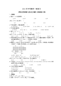 2021年中考数学一轮复习《整式的乘除与因式分解》基础练习卷(含答案)