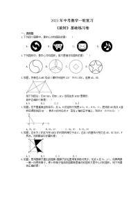 2021年中考数学一轮复习《旋转》基础练习卷(含答案)