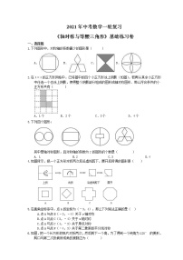 2021年中考数学一轮复习《轴对称与等腰三角形》基础练习卷(含答案)