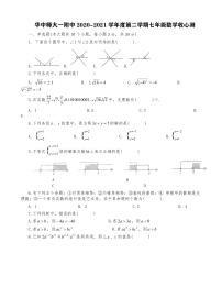 湖北省武汉华中师范大学第一附属中学2020-2021学年下学期 开学考试七年级数学试卷