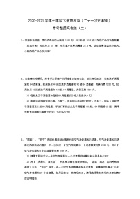 人教版七年级下册8.1 二元一次方程组课后练习题