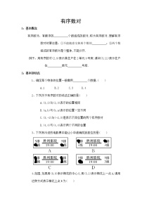 初中7.1.1有序数对课时训练