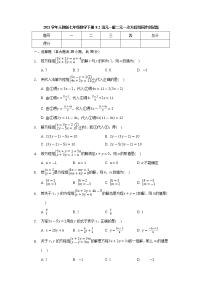 初中数学人教版七年级下册8.2 消元---解二元一次方程组课时训练