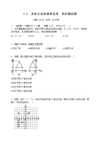 初中数学人教版七年级下册7.2.2用坐标表示平移同步训练题