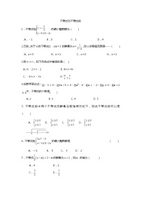 初中数学人教版七年级下册第九章 不等式与不等式组综合与测试练习