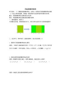 初中数学北师大版七年级下册1 同底数幂的乘法导学案