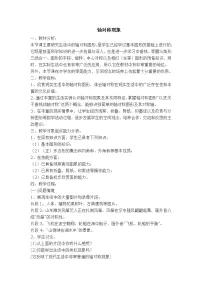 数学七年级下册1 轴对称现象学案设计