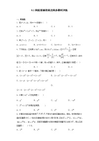 苏科版七年级下册第8章 幂的运算8.1 同底数幂的乘法精练