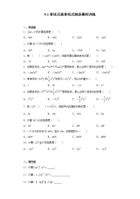 初中数学苏科版七年级下册9.1 单项式乘单项式同步训练题