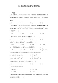 初中数学苏科版七年级下册9.2 单项式乘多项式课时作业