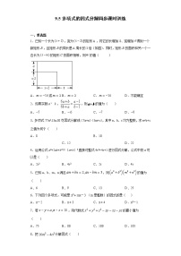 初中数学苏科版七年级下册9.5 多项式的因式分解练习