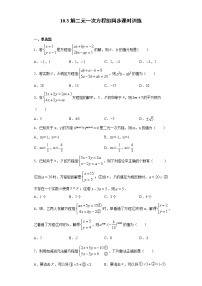 苏科版七年级下册10.3 解二元一次方程组随堂练习题
