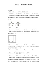 初中数学苏科版七年级下册10.4 三元一次方程组同步达标检测题