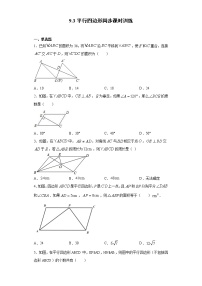 初中数学苏科版八年级下册9.3 平行四边形综合训练题