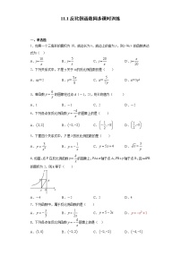 初中数学苏科版八年级下册第11章 反比例函数11.1 反比例函数一课一练