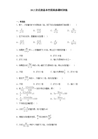 初中数学苏科版八年级下册10.2 分式的基本性质课后练习题