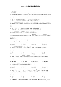 初中数学苏科版八年级下册12.1 二次根式同步达标检测题