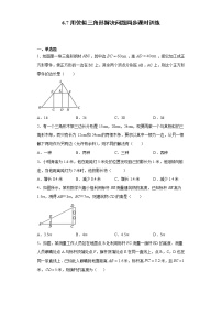 苏科版九年级下册6.7用相似三角形解决问题课堂检测