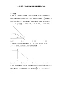 初中数学苏科版九年级下册第7章 锐角函数7.6 用锐角三角函数解决问题同步达标检测题