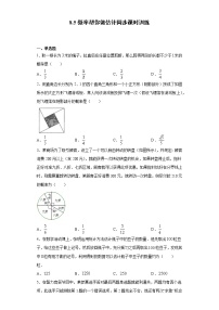 初中数学苏科版九年级下册8.5 概率帮你做估计课时训练