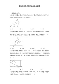 初中数学浙教版八年级下册第五章 特殊平行四边形综合与测试单元测试课堂检测