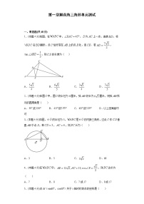 初中数学浙教版九年级下册第一章 解直角三角形综合与测试单元测试当堂检测题