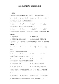 初中数学湘教版七年级下册3.1 多项式的因式分解课后练习题