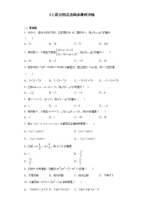 湘教版七年级下册第3章 因式分解3.2 提公因式法测试题