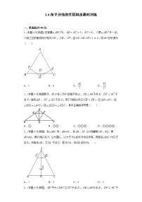 初中数学湘教版八年级下册第1章 直角三角形1.4 角平分线的性质巩固练习