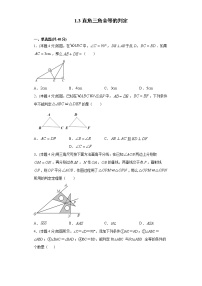 湘教版八年级下册第1章 直角三角形1.3 直角三角形全等的判定一课一练