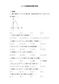 初中数学1.1 二次函数一课一练