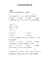 湘教版九年级下册第2章 圆2.1 圆的对称性课后测评
