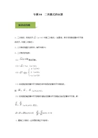 试卷 中考数学知识点+经典例题+真题训练 专题04 二次根式的运算含答案