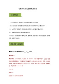 试卷 中考数学知识点+经典例题+真题训练 专题08 分式方程及其应用含答案