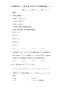 初中数学苏科版八年级下册10.1 分式课后练习题