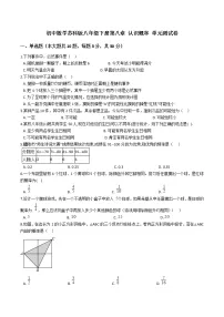 苏科版八年级下册第8章 认识概率综合与测试单元测试课后作业题