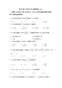 数学10.1 分式单元测试课时训练