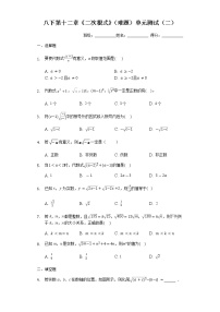 初中数学12.1 二次根式单元测试课时作业