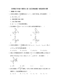 数学八年级下册第11章 反比例函数11.1 反比例函数精练