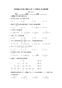 苏科版八年级下册12.1 二次根式单元测试同步训练题