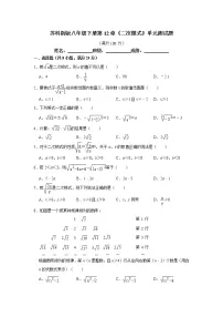 苏科版八年级下册12.1 二次根式单元测试同步训练题